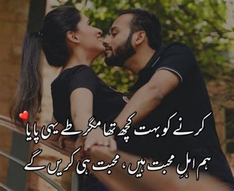 Most Romantic Love Poetry In Urdu For Lovers In Love Romantic