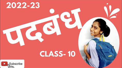 Class 10 Hindi Grammar Padbandh 2022 23 Youtube