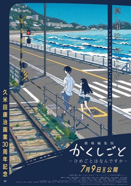 Kakushigoto Movie Ep 1 Completed Animepahe