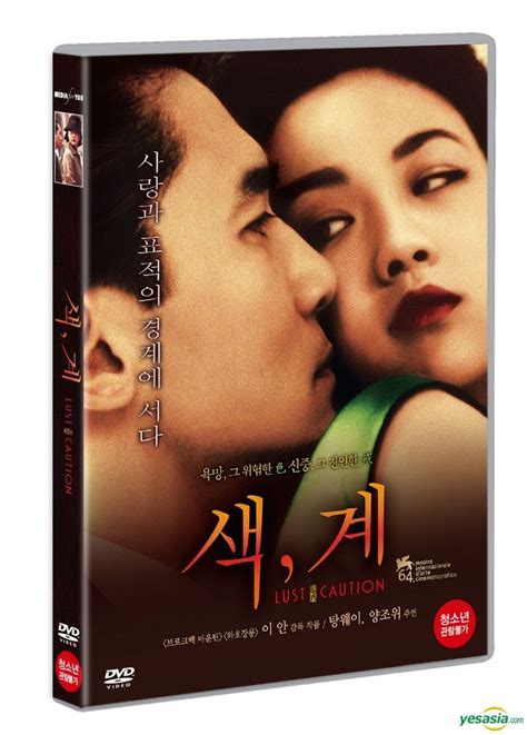 Yesasia Lust Caution Dvd Korea Version Dvd Tang Wei Leehom Wang Taiwan Movies