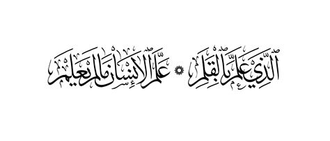Read or listen al quran e pak online with tarjuma (translation) and tafseer. Free Islamic Calligraphy | Al-'Alaq 96, 4-5