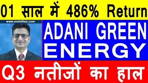 Reveals how the stock has fared compared to the bse. ADANI GREEN ENERGY Q 3 RESULTS का हाल | ADANI GREEN ENERGY ...