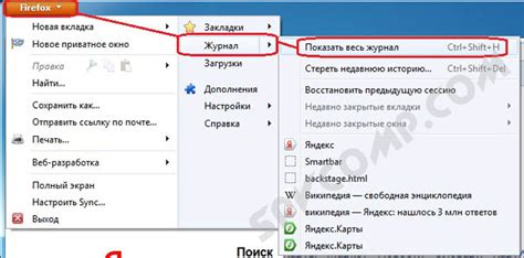 Журнал посещений в Mozilla Firefox. Как очистить историю ...