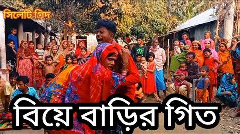 Bangladeshi Village Wedding Song।। গ্রামের বিয়ে।।বাংলা বিয়ার গান