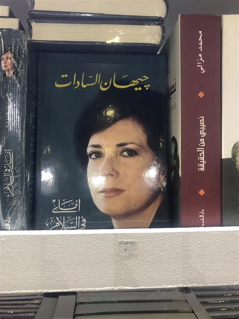 سميت بهذا الاسم نسبة لحرم الرئيس الراحل محمد انور السادات. تعرف على كتب السير الذاتية فى معرض القاهرة للكتاب - اليوم ...
