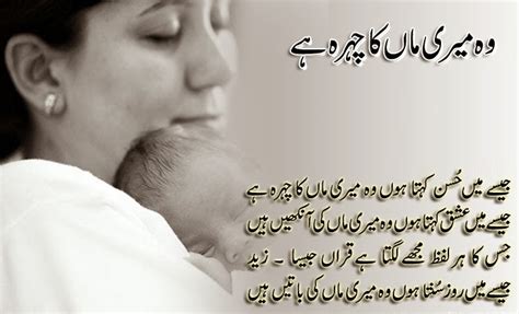 Urdu Poetry And Ghazals About Mothers Millat It Center