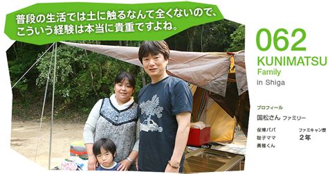 No.062 KUNIMATSU Family in Shiga ｜ スノーピークウェイのファミリーキャンプレポート