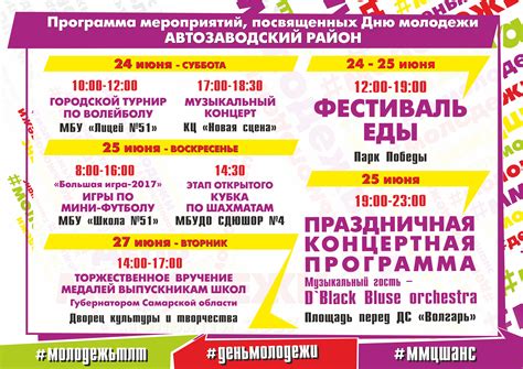 В североуральске отмечать праздник будут три дня. Афиша на День молодёжи / Новости / Пресс-центр ...