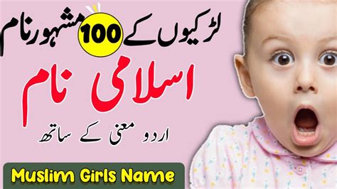 100 Ladkiyon Ke Islami Naam Top 100 Muslim Baby Girls Name With
