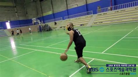 농구전문가과정 KBS스포츠칼리지 농구스킬트레이닝 이항범교수 8주차 YouTube