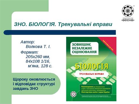 Українська мова, українська мова і література, історія україни демонстраційний варіант сертифікаційної роботи з української мови і літератури 2021 року. навчально-довідкова література з біології - презентація з ...
