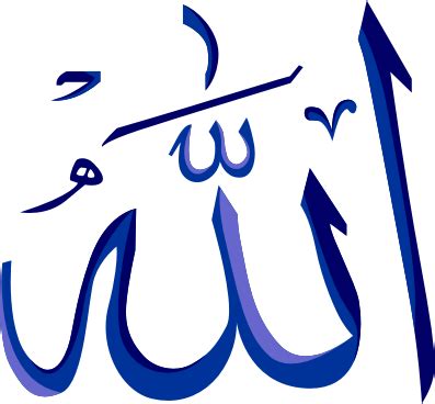 Model model kaligrafi allah muhammad ukiran seperti ini dari hasil desain kami bisa anda lihat sebagai berikut: Kaligrafi Allah - ClipArt Best