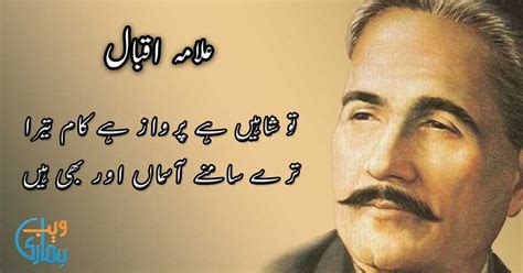 Allama Iqbal Easy Poetry In Urdu