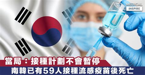 哪些人應接種肺炎球菌疫苗？ 疫苗可預防疾病科學委員會（科學委員會）建議未滿 2 歲之兒童按「香港兒童免疫接種計劃」接種肺炎球菌結合疫苗。 科學委員會建議 2 歲或以上有高風險情況人士*應接種一劑13價肺炎球菌結合疫苗（13價疫苗），一年後再接種一劑23價. 【流感疫苗】南韓已有59人接種流感疫苗後死亡，當局表示疫苗接種計劃不會暫停。 - Medical Inspire 醫・思維