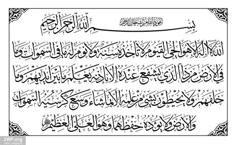 His kursī4 extends over the heavens and the earth, and their preservation tires him not. Ayatul Kursi In Arabic Pdf - KURSIKO