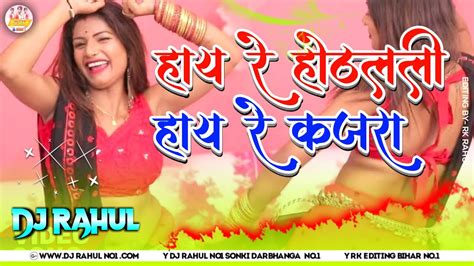 Hay Re Hoth Lali Dj Song Radhe Shyam Rashiya Bhojpuri Super Hit