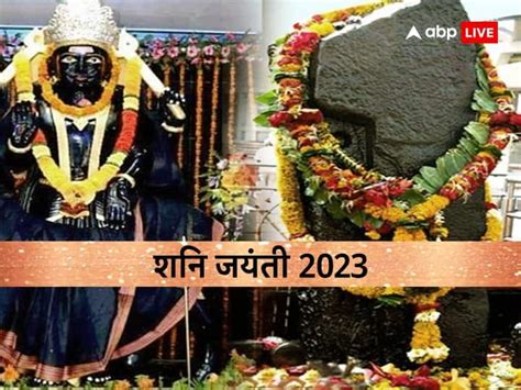 Shani Jayanti 2023 Puja Samagri Offer Sapta Dhanya Shani Dev To Remove