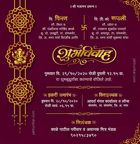 Marathi Wedding Invitation Card Marathi Lagna Patrika Wedding Card Indian Wedding