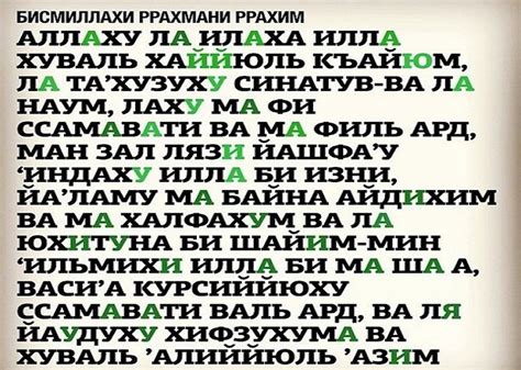 Аятуль Курси текст на арабском перевод на русский слушать онлайн