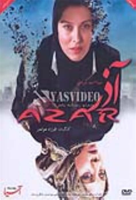 نگاهی به فیلم آذر