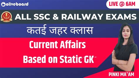 ALL SSC AND RAILWAY EXAMS 2021 STATIC GK Based Current Affairs By