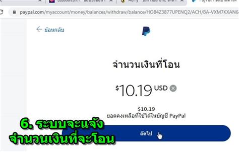 เปิดขั้นตอนการโอนเงินจาก แอปฯเป๋าตัง เข้าบัญชีธนาคาร นั้น หากใครได้รับสิทธิเราชนะเรียบร้อยเเล้ว จะได้เงินเยียวยา 3.5พันบาท นาน2เดือน รวม. วิธีถอนเงินจาก Paypal เข้าบัญชีธนาคารในไทย