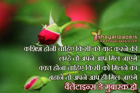 Valentines Day Shayari Hindi