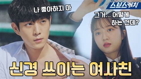 먼저 검은색 복장을 갖춰 입고. 요약 여사친이 자꾸 신경 쓰인다💙 김영대X김현수 썸 모먼트 ...