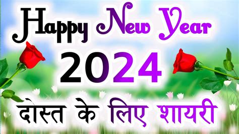 Happy New Year Shayari January Shayari Happy New Year