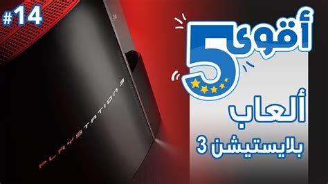 تحميل افضل برنامج لاسترجاع الملفات المحذوفة والصور والفيديوهات recuva 2021 وصف البرنامج نقدم لكم واحد من افضل واش… تحميل برنامج فك الضغط الشهير winrar 2021 كامل عربي مجانا وين رار نقدم لكم اليوم افضل برامج الضغط وفك الضغط الملفات… افضل العاب بلايستيشن 3 👍🏼 اقوى 5 - YouTube
