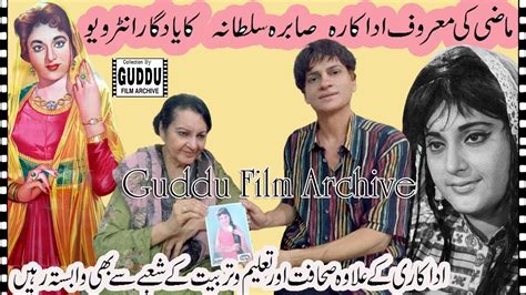 A Memorable Interview Of Famous Film Actress Sabira Sultana Interview By Guddu Film Archive