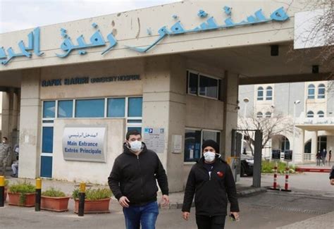 Rafik Hariri University Hospital Reports 10 Critical Cases Sawt Beirut International