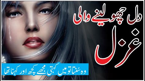 Heart Touching Urdu Ghazal Best Urdu Poetry With Beautiful Voice Urdu Shayari Youtube