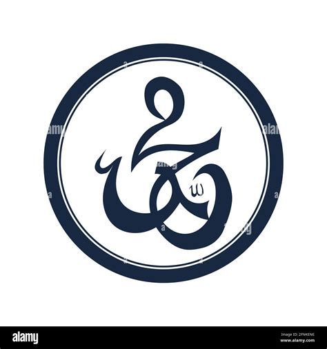 Arabic Calligraphy The Name Of The Prophet Muhammad Saw Stock Vector