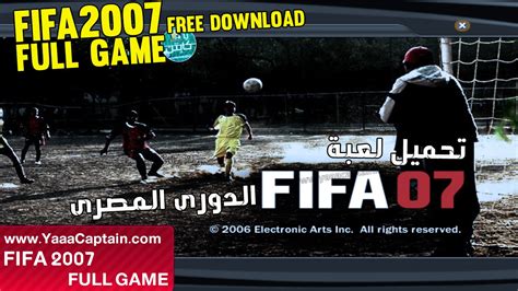 فيفا 2007 الدورى المصرى كاملة Fifa 2007 Egyptien League