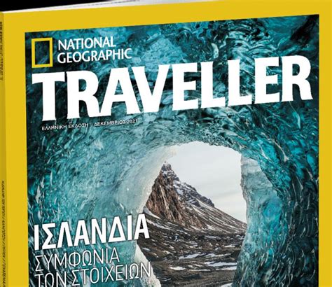 Τo εμβληματικό περιοδικό National Geographic Traveller με τα Νέα