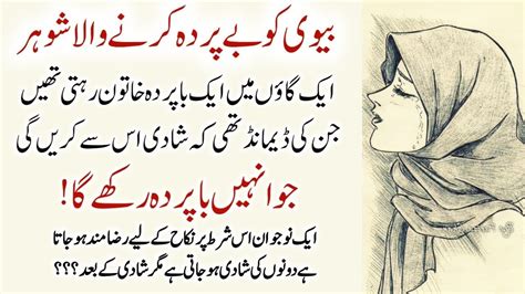 Moral Stories In Urdu L Urdu Kahaniya L Sabaq Amoz Kahani L Urdu Moral Stories L Short Stories