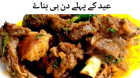 Peshawari Namkeen Gosht Recipe Bakra Eid Special Recipe Delicious