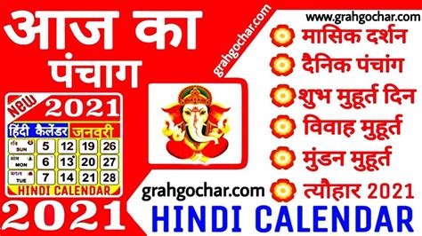 Hindu Calendar 2021 With Festival हिंदी कैलेंडर 2021