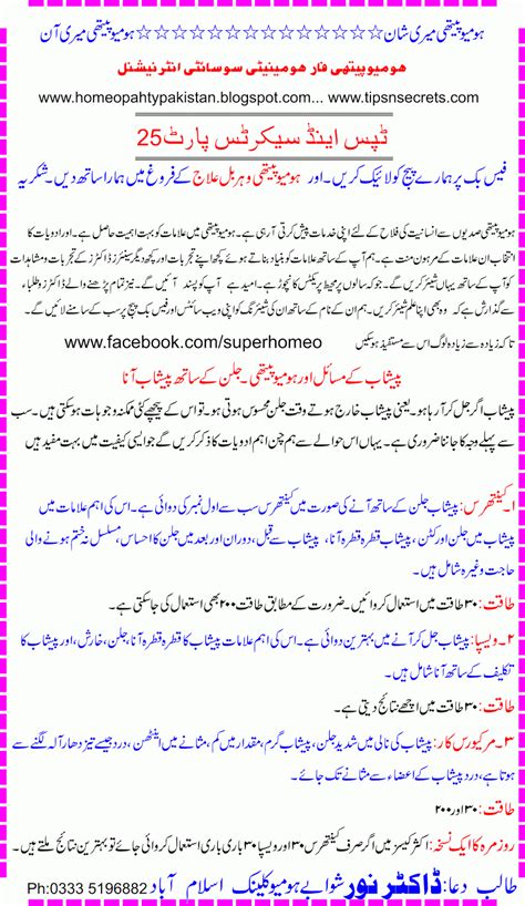 We did not find results for: Homeopathy for Humanity: Tinps and Secrets in Urdu Part 25