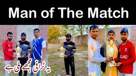 We Win The Cricket Matchman Of The Match🏆🏆🏆mubeen Zia Kamboh Youtube