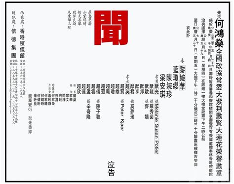 From records of the grand historian by sima qian: 訃聞公告下月出殯 賭王何鴻燊17子女 「何猷邦」曝光 - 澳門力報官網