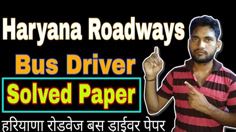 Travellers can make their haryana roadways online ticket booking using ixigo app for a comfortable and seamless travel experience. Solved Paper of Haryana Roadways Bus Driver || हरियाणा ...