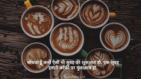 Hot And Cold Coffee Status Quotes Shayari In Hindi And English For Whatsapp