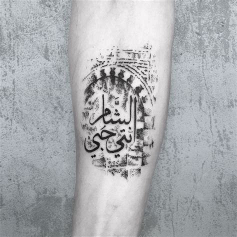 Sham Anti Hobbi Arabic Tattoo Shamtattoo Tattoosham Syriantattoo