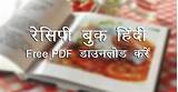 Indian Recipe Hindi Pdf Pictures