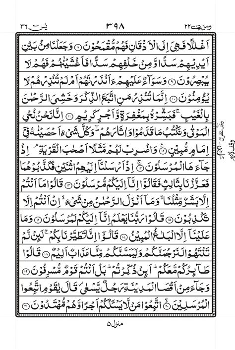 Surah Yaseen Page 1 Yaseen Learn Quran Surah Yaseen F