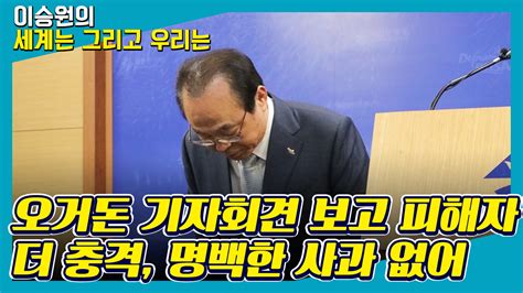 '성추행 혐의'를 받고 있는 오거돈 전 부산시장의 소환이 임박한 것으로 보입니다. 세계는 그리고 우리는 오거돈 기자회견 보고 피해자 더 충격 ...