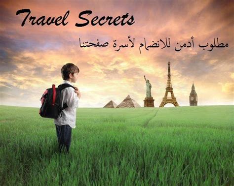 لو بتحب السفر و عندك خبرات مختلفه فيه و نفسك منتدي المسافرون العرب