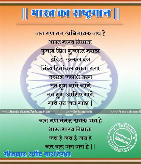National Anthem Of India Jana Gana Mana Lyrics National Anthem Of